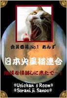 日本火星猫連合　会員番号No.1 あんず -サイドバー用 コピー (2).jpg